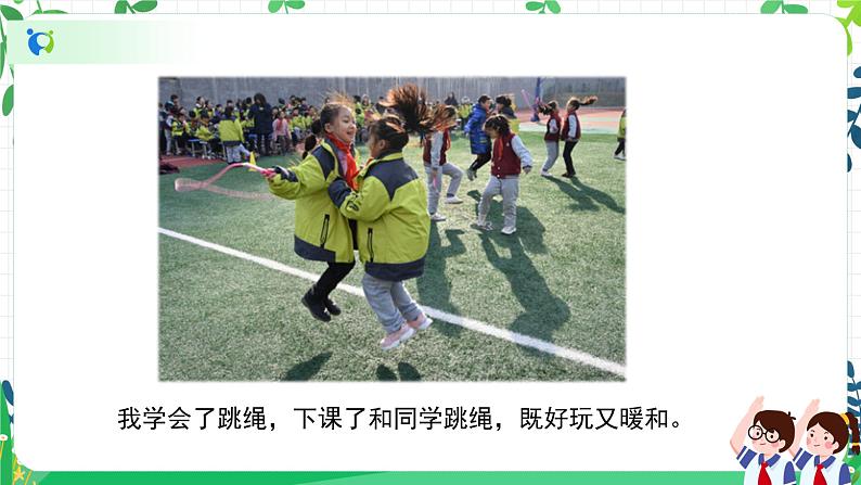 第16课 新年的礼物课件第7页