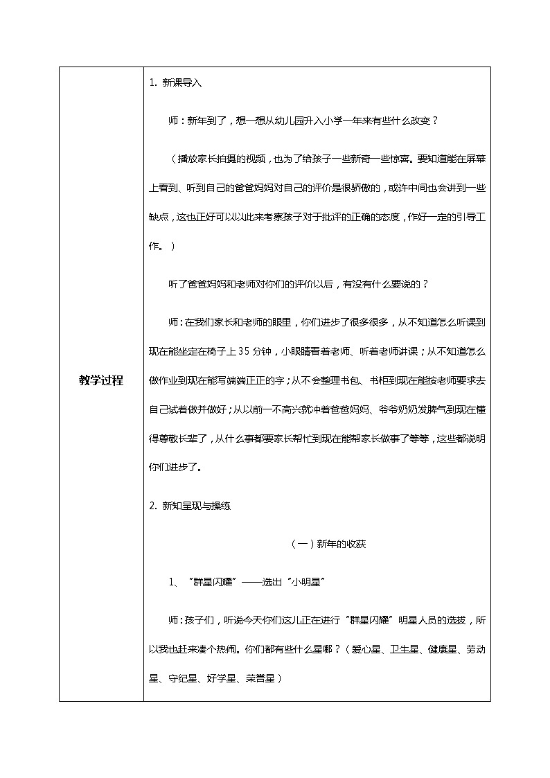 16新年的礼物  教学设计第2页