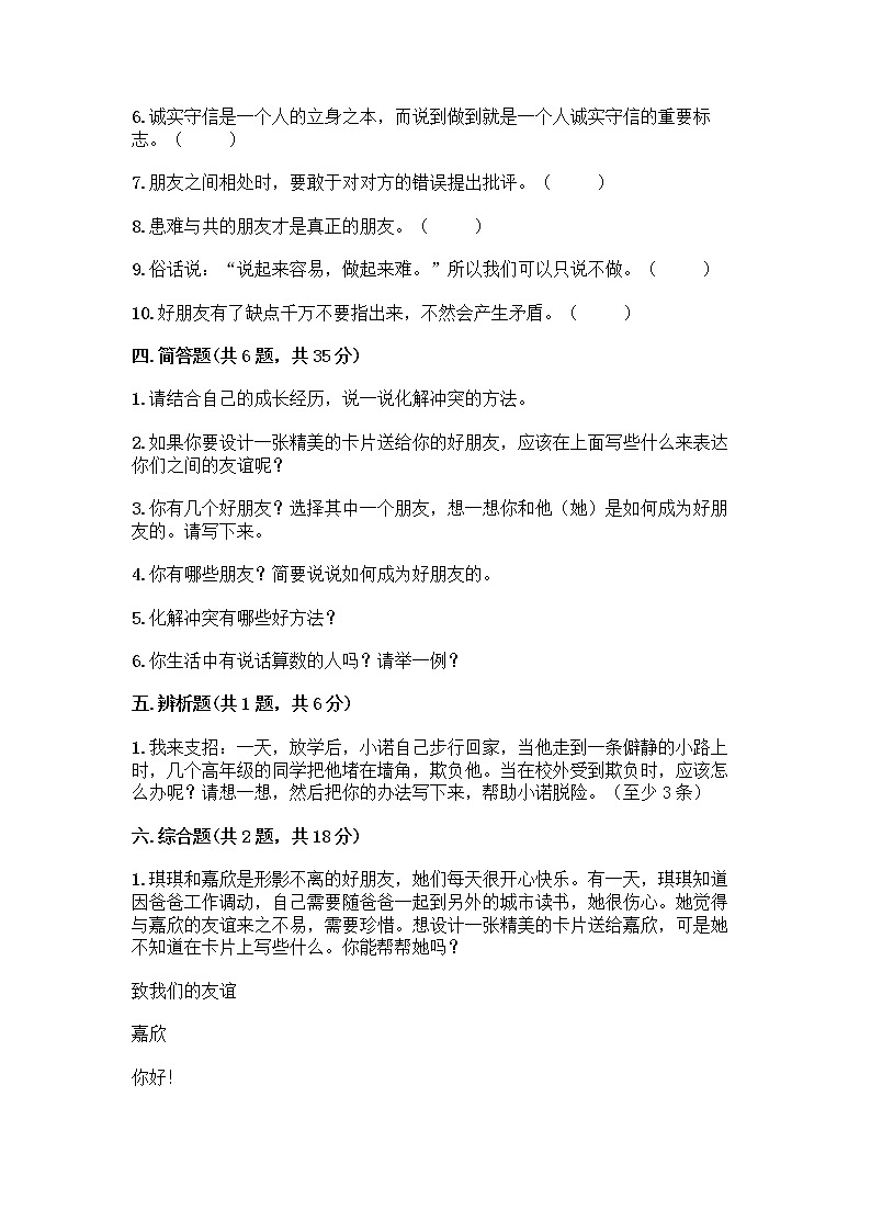 部编版四年级下册道德与法治第一单元《同伴与交往》测试卷一套含答案（精选题）03