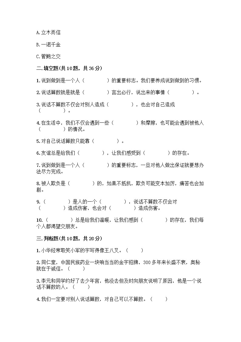 部编版四年级下册道德与法治第一单元《同伴与交往》测试卷一套含答案【历年真题】第2页