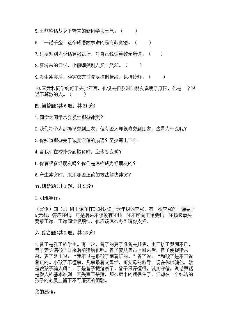 部编版四年级下册道德与法治第一单元《同伴与交往》测试卷一套含答案（夺冠系列）第3页