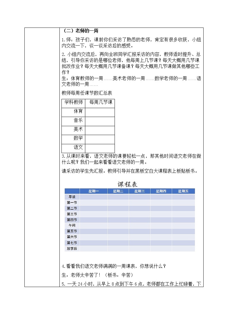 道法三年级上册5.2《走近我们的老师》第二课时课件+教案02