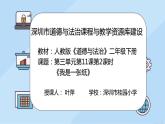 小学道德与法治 二年级 第三单元第十一课《我是一张纸》第二课时 课件