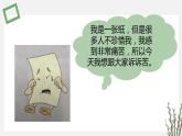 小学道德与法治 二年级 第三单元第十一课《我是一张纸》第二课时 课件