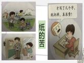 小学道德与法治 二年级 第三单元第十一课《我是一张纸》第二课时 课件
