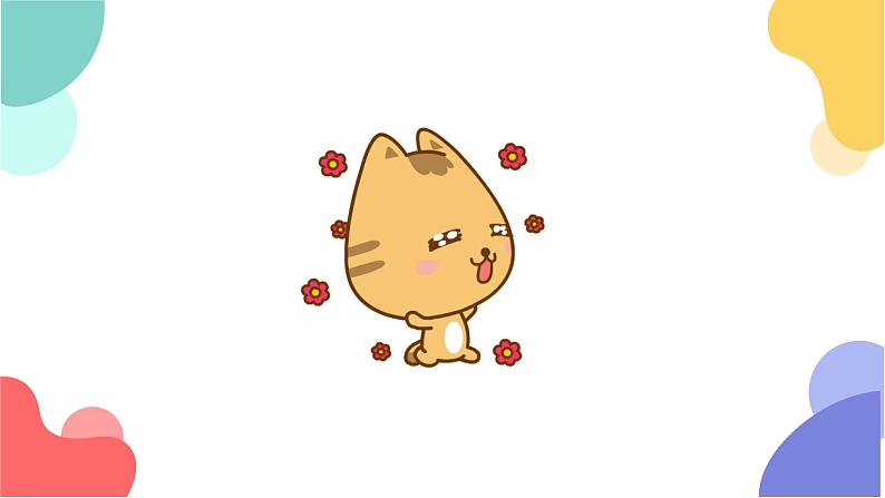 小学道德与法治 二年级 第四单元第13课《我能行》第一课时 微课课件第4页