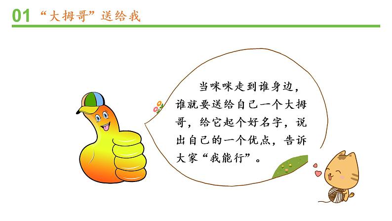 小学道德与法治 二年级 第四单元第13课《我能行》第一课时 微课课件第5页