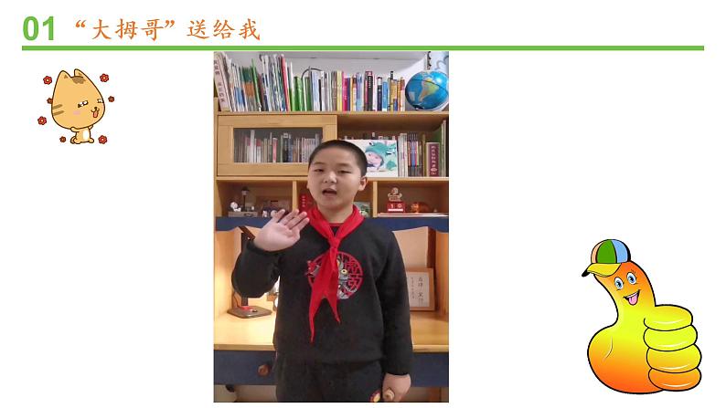 小学道德与法治 二年级 第四单元第13课《我能行》第一课时 微课课件第7页