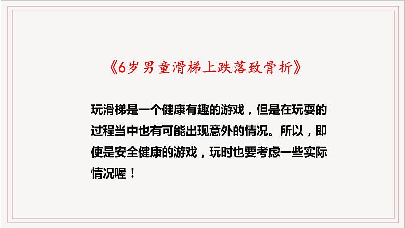 小学道德与法治 二年级 第二单元第五课《健康游戏我常玩》第二课时 第二课时 课件第3页