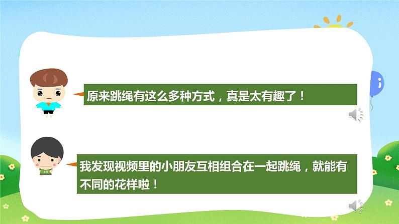 小学道德与法治 二年级 第二单元第七课《我们有新玩法》第一课时 课件第7页