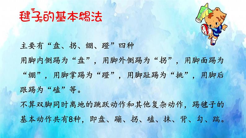 小学道德与法治 二年级 第二单元第六课《传统游戏我会玩》第一课时 课件第4页