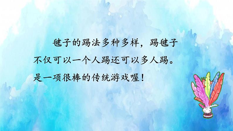 小学道德与法治 二年级 第二单元第六课《传统游戏我会玩》第一课时 课件第5页