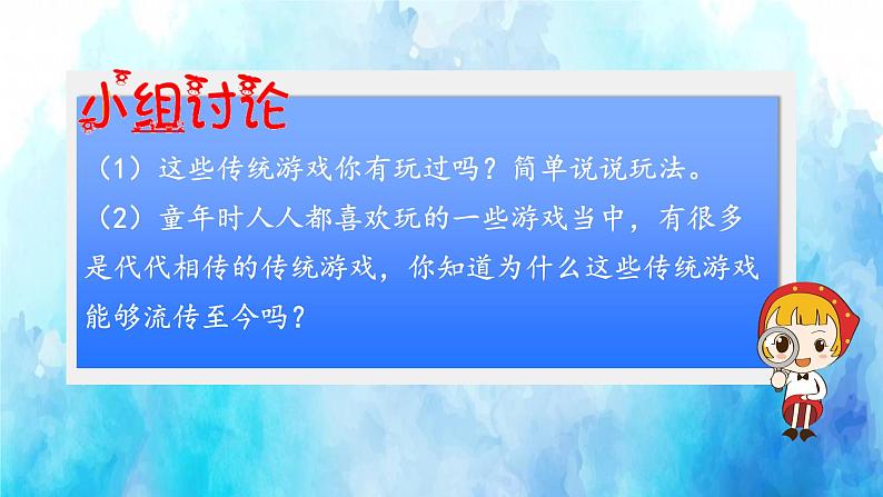 小学道德与法治 二年级 第二单元第六课《传统游戏我会玩》第一课时 课件第7页