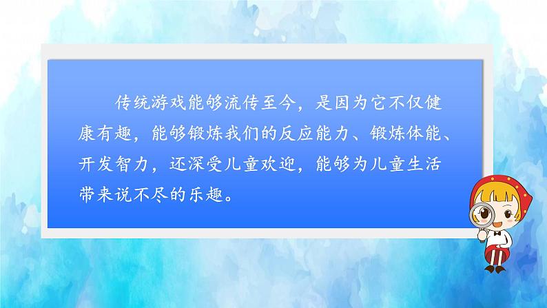 小学道德与法治 二年级 第二单元第六课《传统游戏我会玩》第一课时 课件第8页