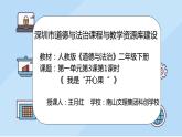 小学道德与法治 二年级 第一单元第三课《做个“开心果”》第一课时 课件