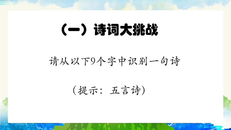 小学道德与法治 二年级 第一单元第一课《挑战第一次》第二课时 课件第7页