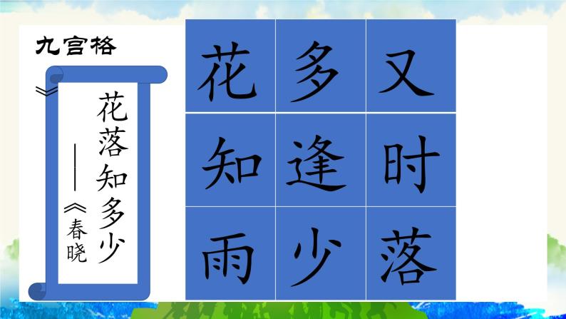 小学道德与法治 二年级 第一单元第一课《挑战第一次》第二课时 课件08