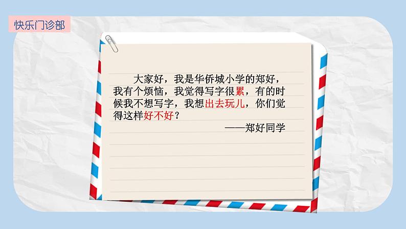 小学道德与法治 二年级 第一单元第二课《学做“快乐鸟”》第二课时 课件第5页