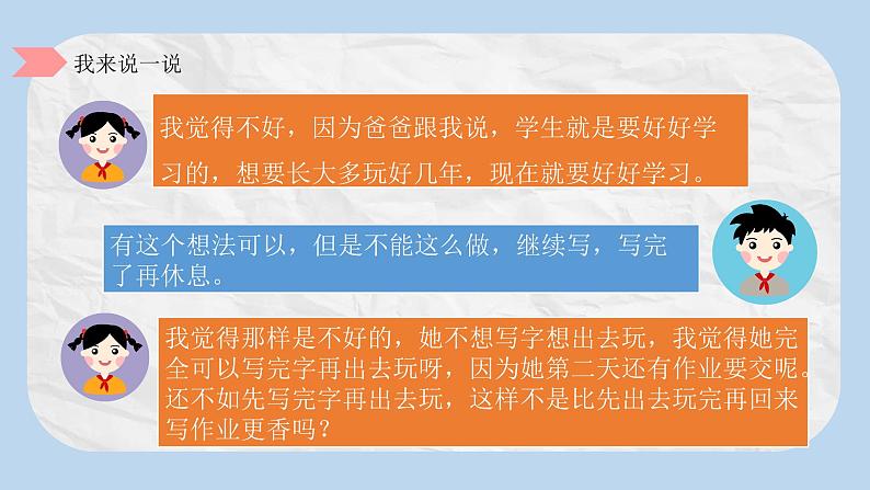 小学道德与法治 二年级 第一单元第二课《学做“快乐鸟”》第二课时 课件第6页