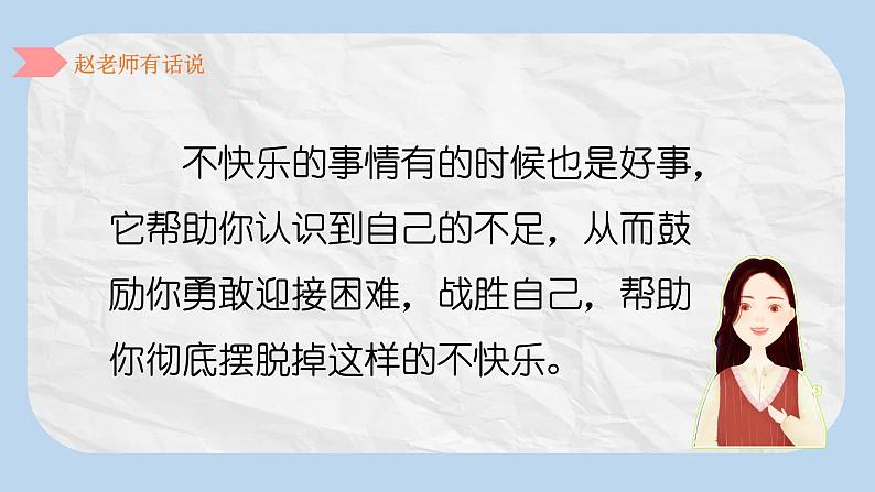 小学道德与法治 二年级 第一单元第二课《学做“快乐鸟”》第二课时 课件第7页