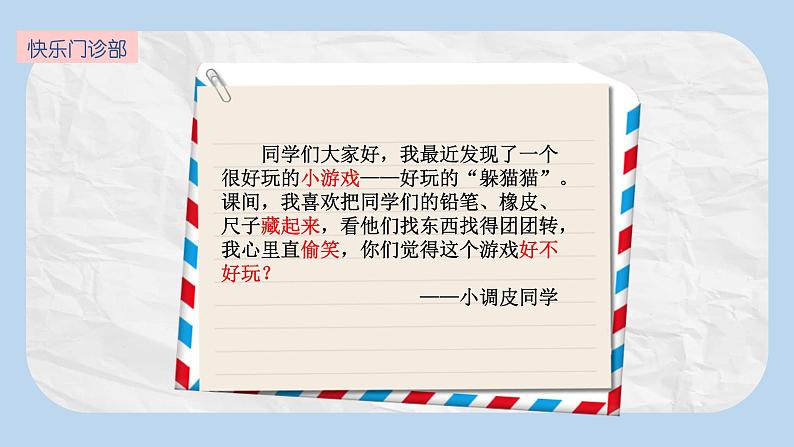 小学道德与法治 二年级 第一单元第二课《学做“快乐鸟”》第二课时 课件第8页