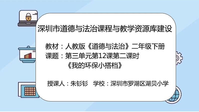 小学道德与法治 二年级 第三单元第十二课《我的环保小搭档》第二课时 课件02