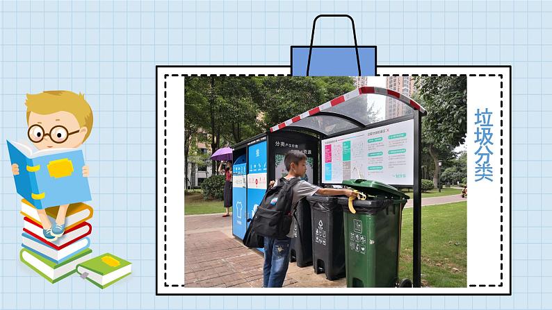 小学道德与法治 二年级 第三单元第十二课《我的环保小搭档》第二课时 课件04