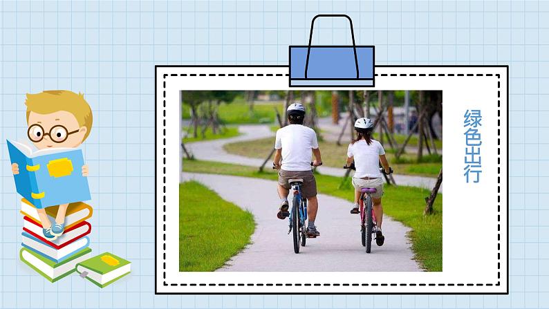 小学道德与法治 二年级 第三单元第十二课《我的环保小搭档》第二课时 课件05