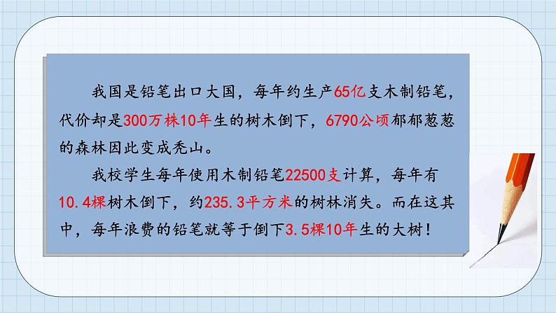 小学道德与法治 二年级 第三单元第十二课《我的环保小搭档》第二课时 课件08