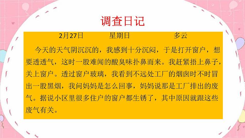 小学道德与法治 二年级 第三单元第十课《清新空气是个宝》（第二课时 ） 课件第8页