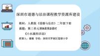 政治 (道德与法治)二年级下册9 小水滴的诉说授课ppt课件