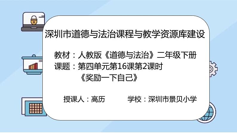 小学道德与法治 二年级 第四单元第十六课《奖励一下自己》第二课时 PPT 课件02