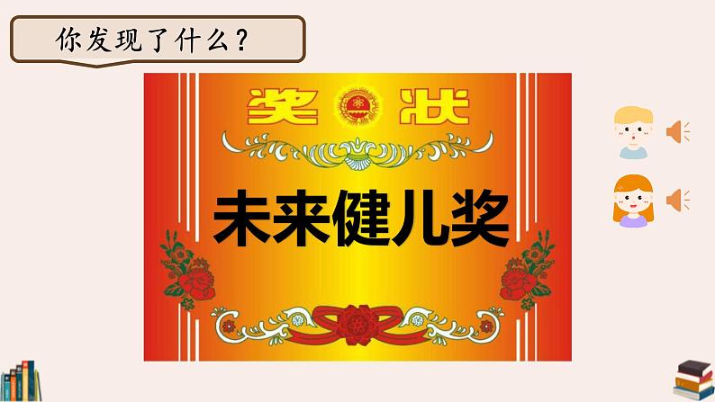 小学道德与法治 二年级 第四单元第十六课《奖励一下自己》第二课时 PPT 课件07