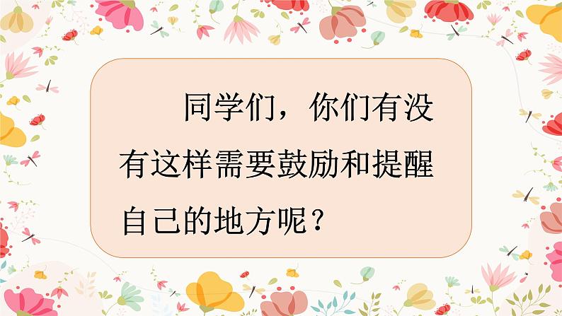 小学道德与法治 二年级 第四单元第十六课《奖励一下自己》第二课时 PPT 课件08