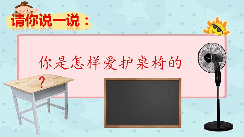 小学道德与法治 二年级 这些是大家的（第2课时）课件第6页