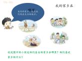 小学道德与法治 二年级 我爱家乡山和水（第1课时）课件