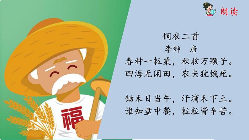 小学道德与法治 二年级下册   第一单元第四课《试种一粒籽》第二课时 课件第4页