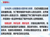 六年级道德与法治上册第九课 知法守法依法维权 第2课时 课件（共24张PPT）