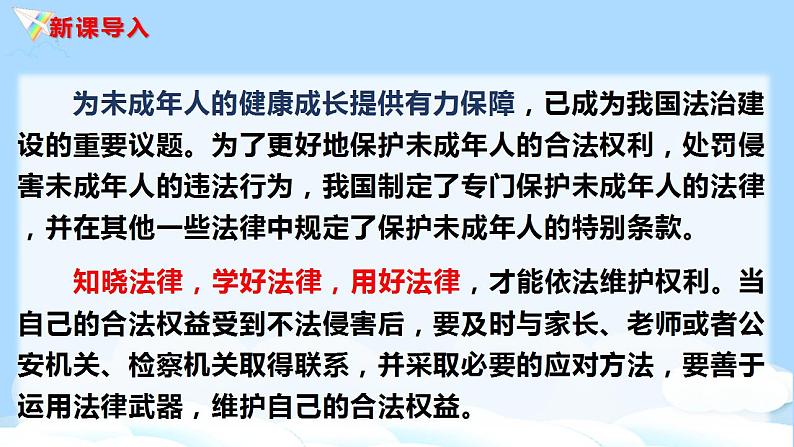 六年级道德与法治上册第九课 知法守法依法维权 第2课时 课件（共24张PPT）第2页