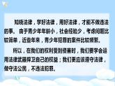六年级道德与法治上册第九课 知法守法依法维权 第2课时 课件（共24张PPT）