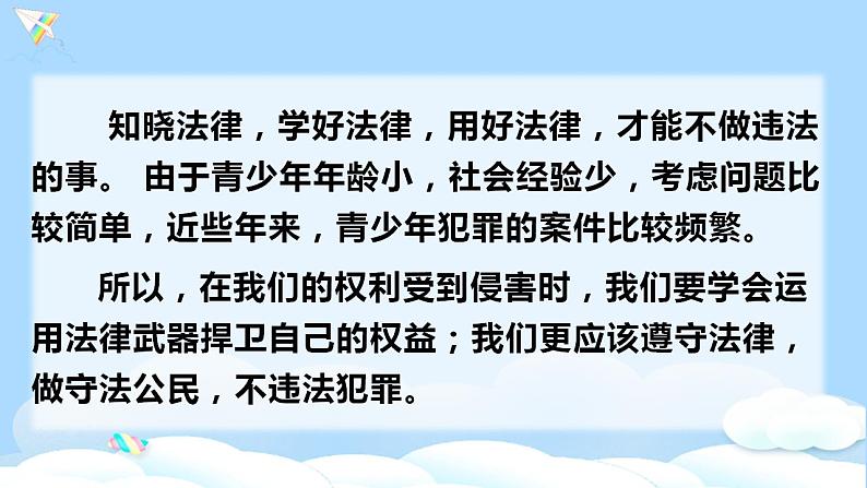 六年级道德与法治上册第九课 知法守法依法维权 第2课时 课件（共24张PPT）第3页