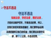 六年级道德与法治上册第九课 知法守法依法维权 第2课时 课件（共24张PPT）