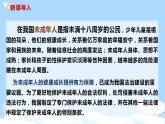 六年级道德与法治上册第九课 知法守法依法维权 第1课时 课件（共24张PPT）