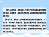 六年级道德与法治上册第九课 知法守法依法维权 第1课时 课件（共24张PPT）