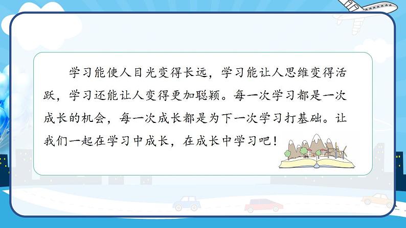 2022--2023学年部编版三年级道德与法治上册--1.学习伴我成长（课件）第2页