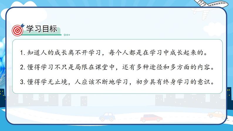 2022--2023学年部编版三年级道德与法治上册--1.学习伴我成长（课件）第3页