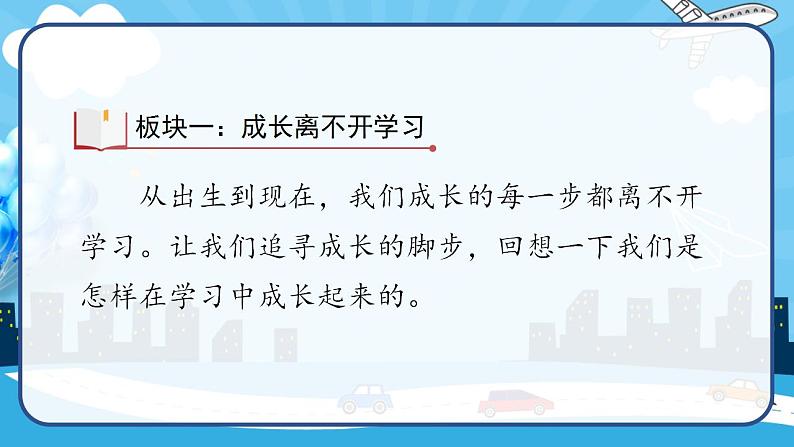 2022--2023学年部编版三年级道德与法治上册--1.学习伴我成长（课件）第5页