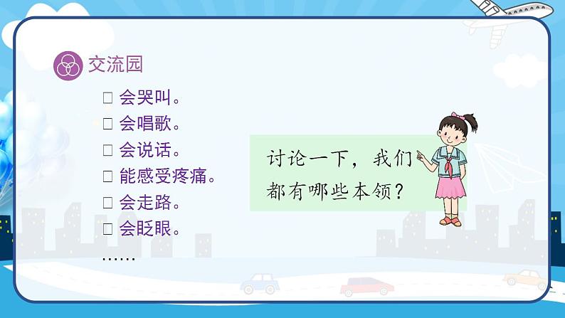 2022--2023学年部编版三年级道德与法治上册--1.学习伴我成长（课件）第6页