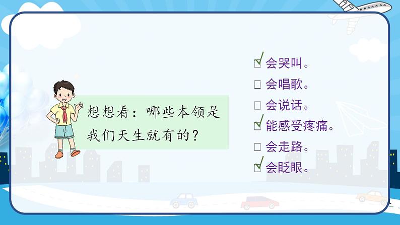 2022--2023学年部编版三年级道德与法治上册--1.学习伴我成长（课件）第7页