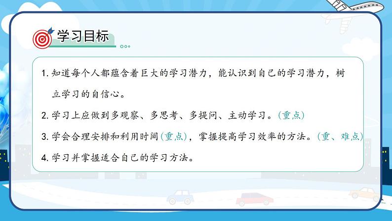 2022--2023学年部编版三年级道德与法治上册--3.做学习的主人（课件）03